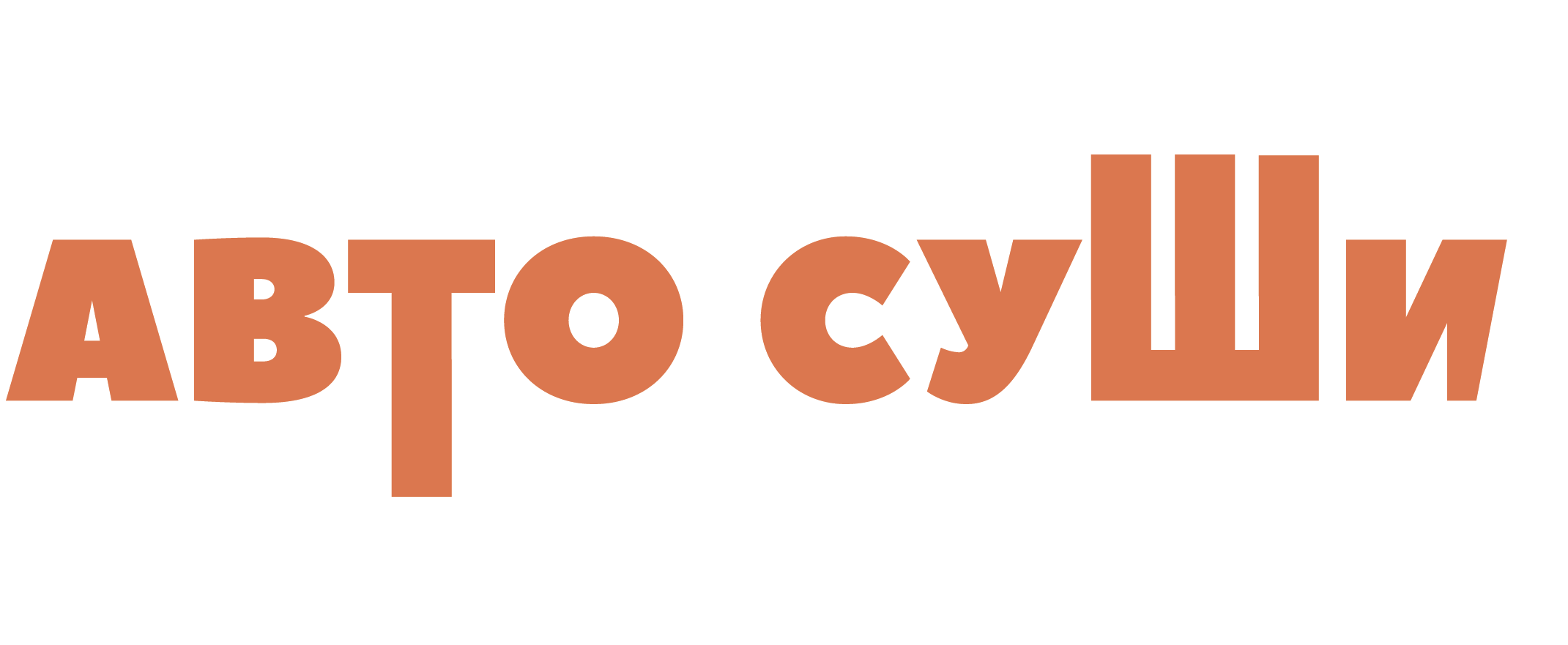 Автосуши - Кидс-бокс 11 Яблоко